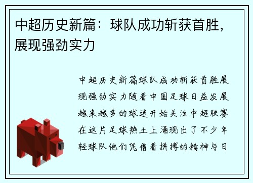 中超历史新篇：球队成功斩获首胜，展现强劲实力