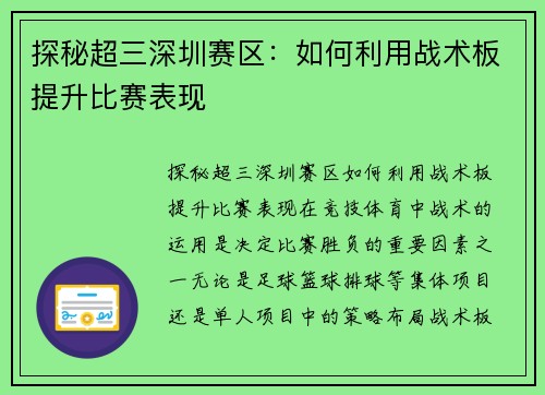 探秘超三深圳赛区：如何利用战术板提升比赛表现