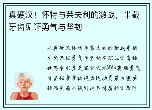 真硬汉！怀特与莱夫利的激战，半截牙齿见证勇气与坚韧