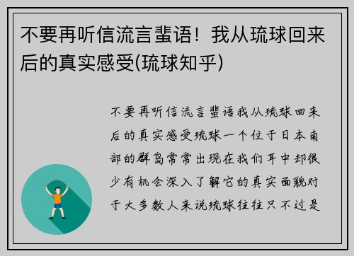 不要再听信流言蜚语！我从琉球回来后的真实感受(琉球知乎)