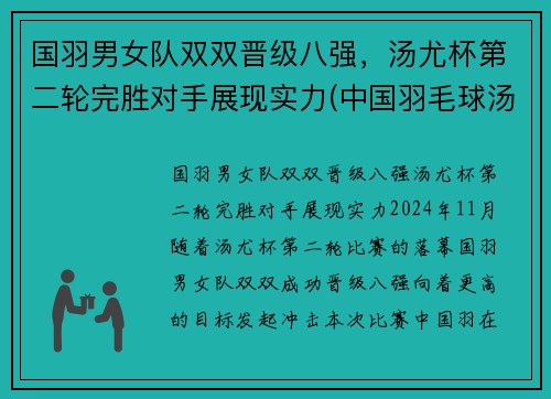 国羽男女队双双晋级八强，汤尤杯第二轮完胜对手展现实力(中国羽毛球汤尤杯)
