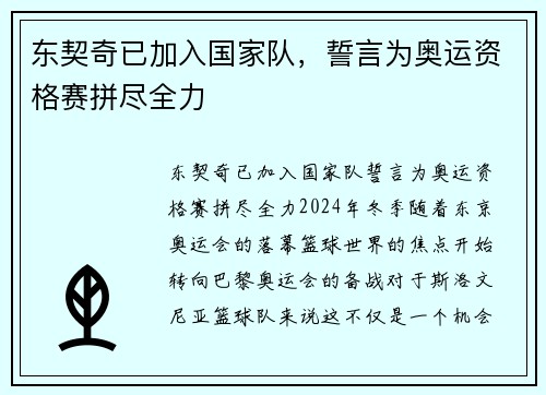 东契奇已加入国家队，誓言为奥运资格赛拼尽全力