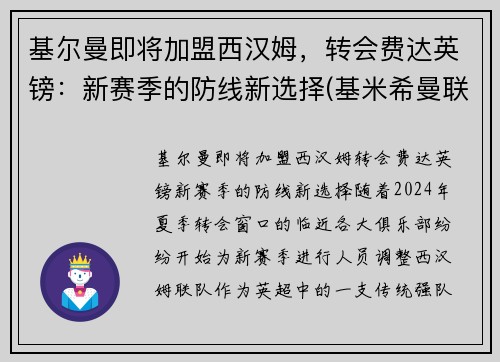 基尔曼即将加盟西汉姆，转会费达英镑：新赛季的防线新选择(基米希曼联)