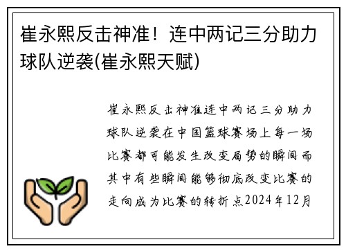 崔永熙反击神准！连中两记三分助力球队逆袭(崔永熙天赋)