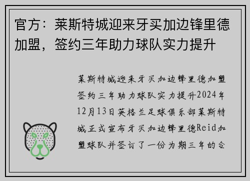 官方：莱斯特城迎来牙买加边锋里德加盟，签约三年助力球队实力提升