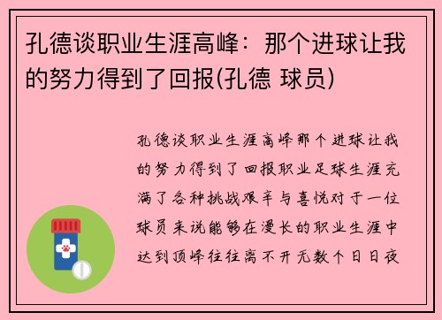 孔德谈职业生涯高峰：那个进球让我的努力得到了回报(孔德 球员)