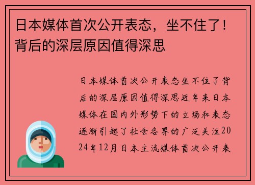 日本媒体首次公开表态，坐不住了！背后的深层原因值得深思