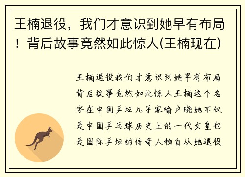 王楠退役，我们才意识到她早有布局！背后故事竟然如此惊人(王楠现在)