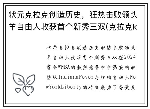 状元克拉克创造历史，狂热击败领头羊自由人收获首个新秀三双(克拉克kof)