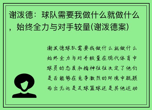 谢泼德：球队需要我做什么就做什么，始终全力与对手较量(谢泼德案)