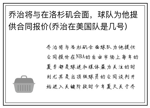 乔治将与在洛杉矶会面，球队为他提供合同报价(乔治在美国队是几号)