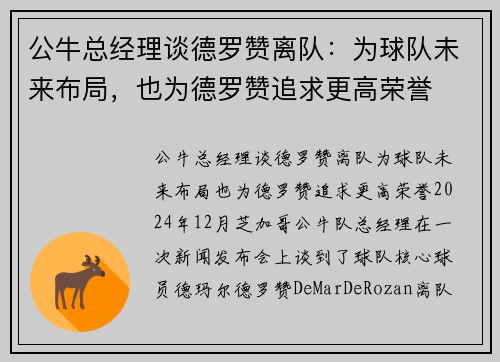 公牛总经理谈德罗赞离队：为球队未来布局，也为德罗赞追求更高荣誉