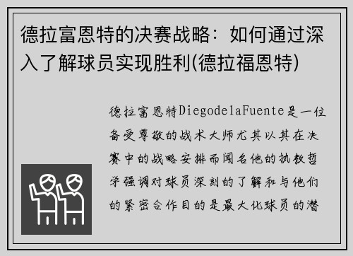 德拉富恩特的决赛战略：如何通过深入了解球员实现胜利(德拉福恩特)