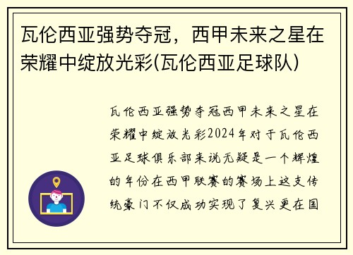 瓦伦西亚强势夺冠，西甲未来之星在荣耀中绽放光彩(瓦伦西亚足球队)