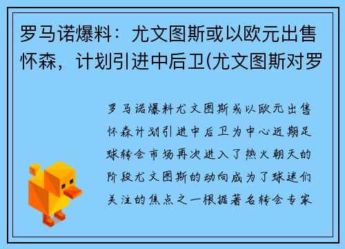 罗马诺爆料：尤文图斯或以欧元出售怀森，计划引进中后卫(尤文图斯对罗马首发名单)