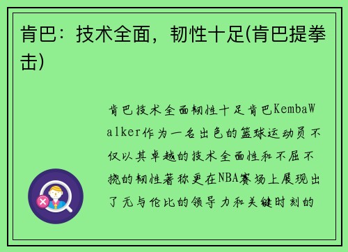 肯巴：技术全面，韧性十足(肯巴提拳击)