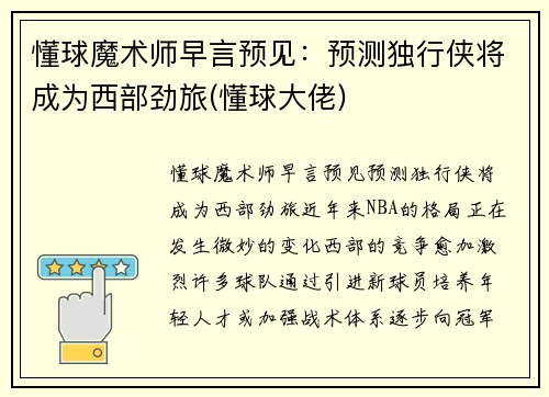 懂球魔术师早言预见：预测独行侠将成为西部劲旅(懂球大佬)