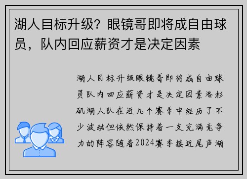 湖人目标升级？眼镜哥即将成自由球员，队内回应薪资才是决定因素