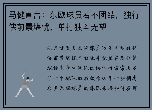 马健直言：东欧球员若不团结，独行侠前景堪忧，单打独斗无望