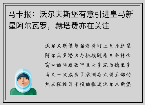 马卡报：沃尔夫斯堡有意引进皇马新星阿尔瓦罗，赫塔费亦在关注