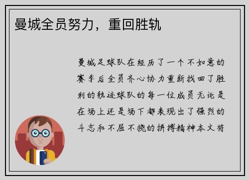曼城全员努力，重回胜轨