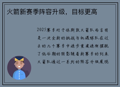 火箭新赛季阵容升级，目标更高