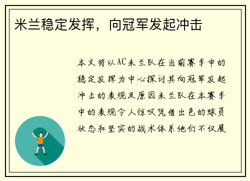 米兰稳定发挥，向冠军发起冲击