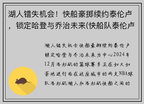 湖人错失机会！快船豪掷续约泰伦卢，锁定哈登与乔治未来(快船队泰伦卢)