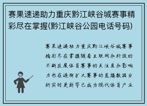 赛果速递助力重庆黔江峡谷城赛事精彩尽在掌握(黔江峡谷公园电话号码)