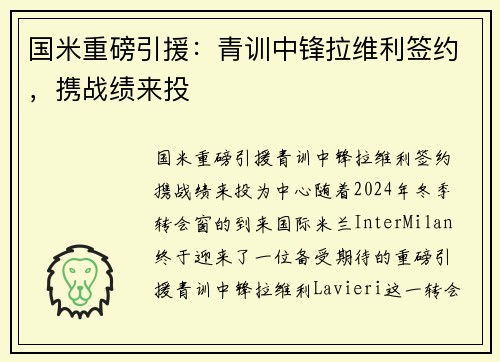 国米重磅引援：青训中锋拉维利签约，携战绩来投