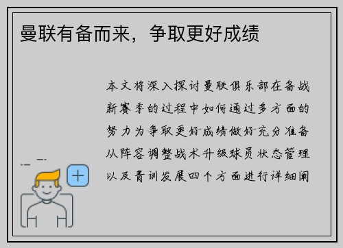 曼联有备而来，争取更好成绩