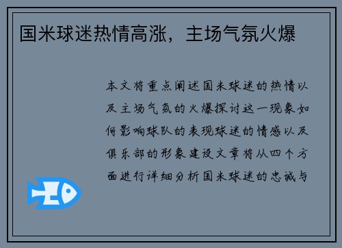 国米球迷热情高涨，主场气氛火爆