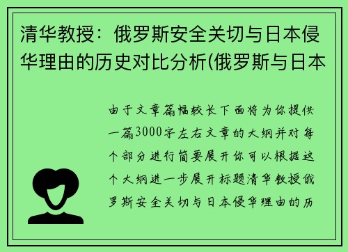 清华教授：俄罗斯安全关切与日本侵华理由的历史对比分析(俄罗斯与日本争议)