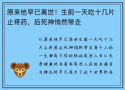 原来他早已离世！生前一天吃十几片止疼药，后死神悄然带走