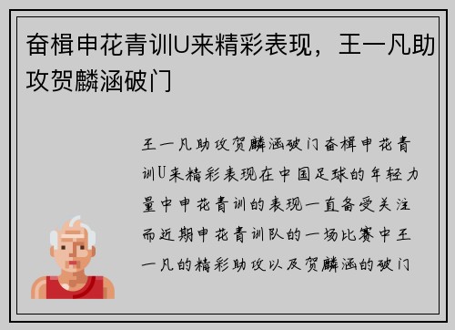 奋楫申花青训U来精彩表现，王一凡助攻贺麟涵破门