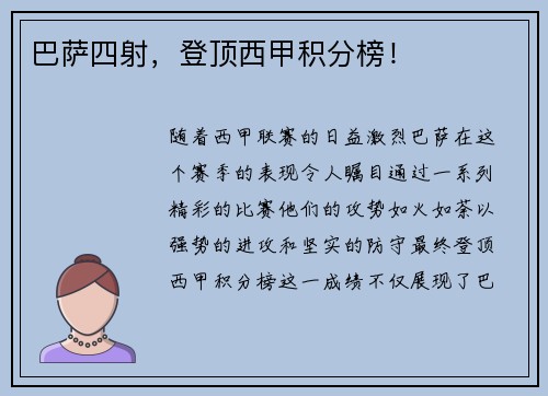 巴萨四射，登顶西甲积分榜！