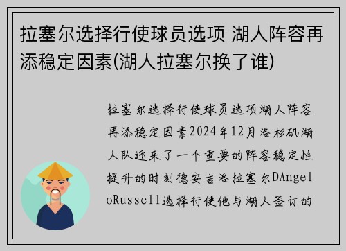 拉塞尔选择行使球员选项 湖人阵容再添稳定因素(湖人拉塞尔换了谁)
