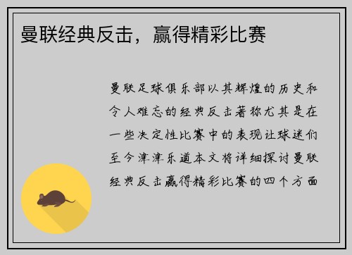 曼联经典反击，赢得精彩比赛