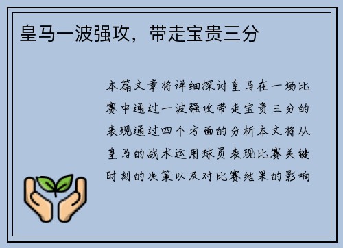 皇马一波强攻，带走宝贵三分