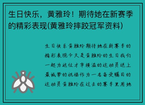 生日快乐，黄雅玲！期待她在新赛季的精彩表现(黄雅玲摔跤冠军资料)