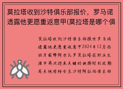 莫拉塔收到沙特俱乐部报价，罗马诺透露他更愿重返意甲(莫拉塔是哪个俱乐部的)
