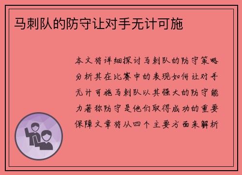 马刺队的防守让对手无计可施